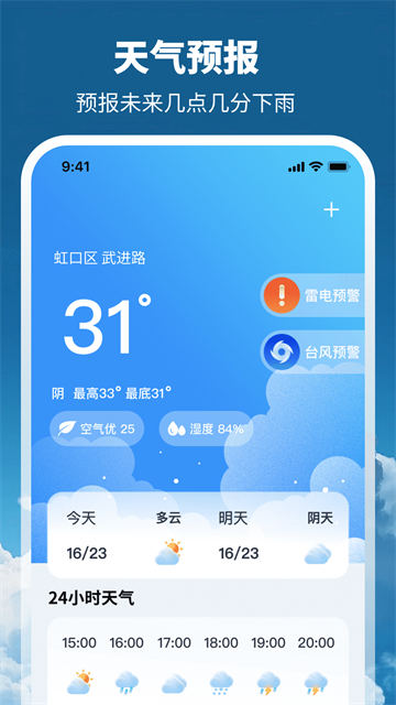 天气GPS全景地图app