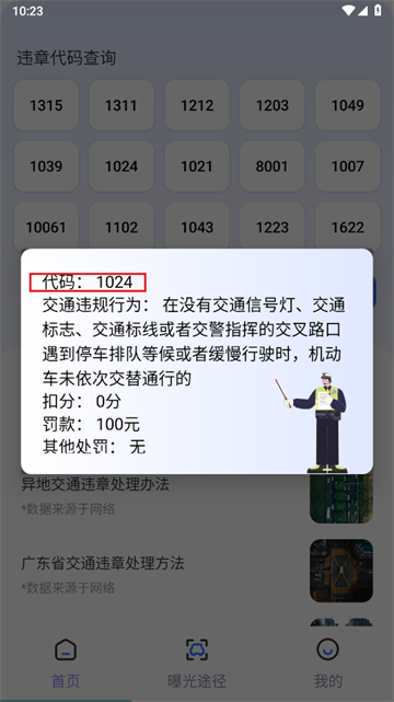 随手拍曝光app