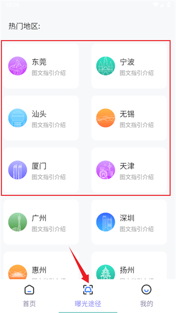 随手拍曝光app