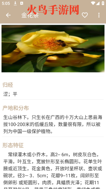 中草药宝典app官方版