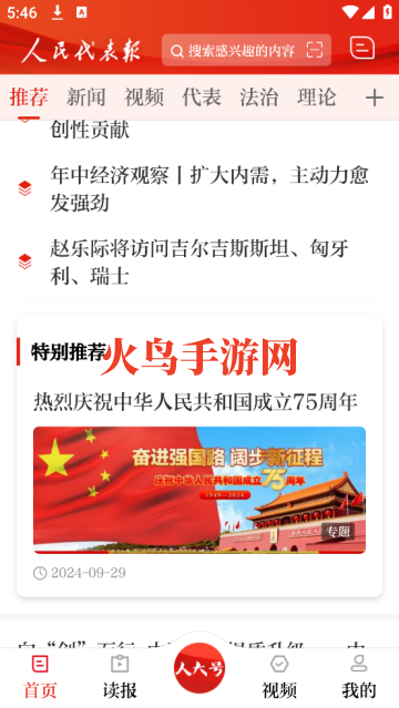 人民代表报电子版