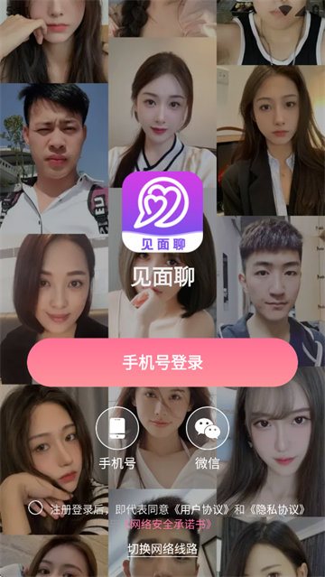 见面聊交友app
