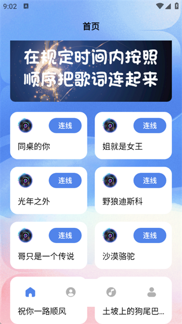 我是歌王app