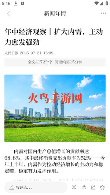 人民代表报电子版