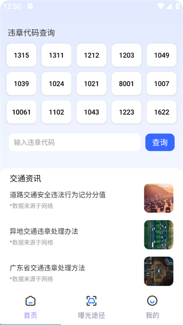 随手拍曝光app