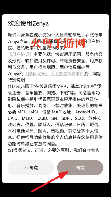 Zenya软件