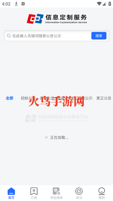 信息定制服务APP