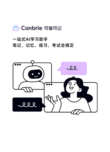 Conbrie官方版