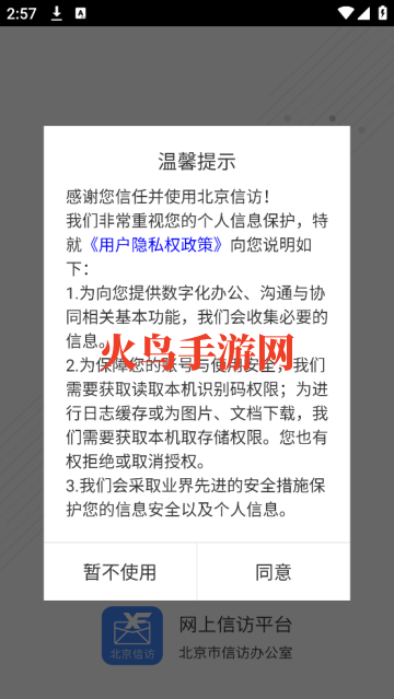 北京信访app 北京信访app