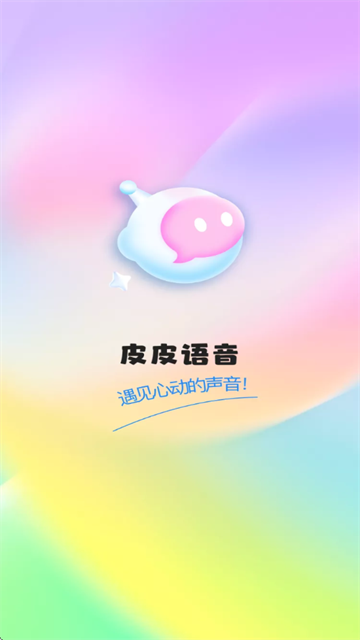 皮皮语音最新版