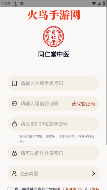 同仁堂中医app