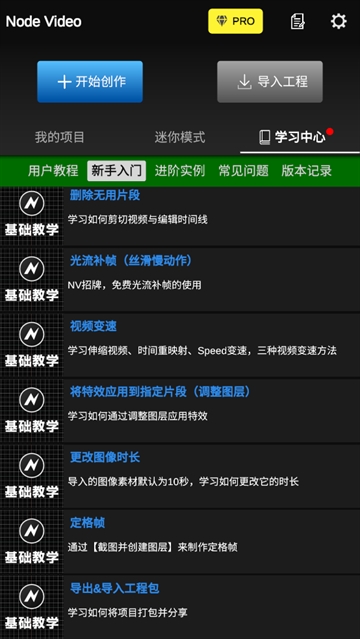 nv视频剪辑官方版(NodeVideo)