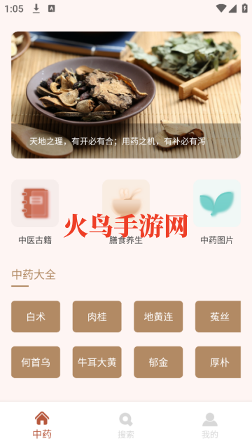 中药博小助app