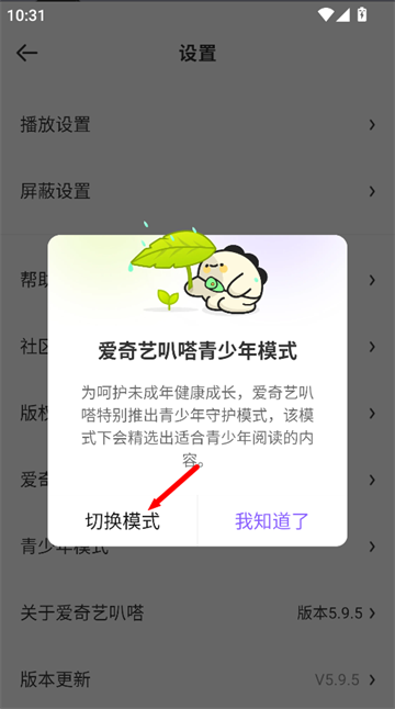 爱奇艺叭嗒动漫下载