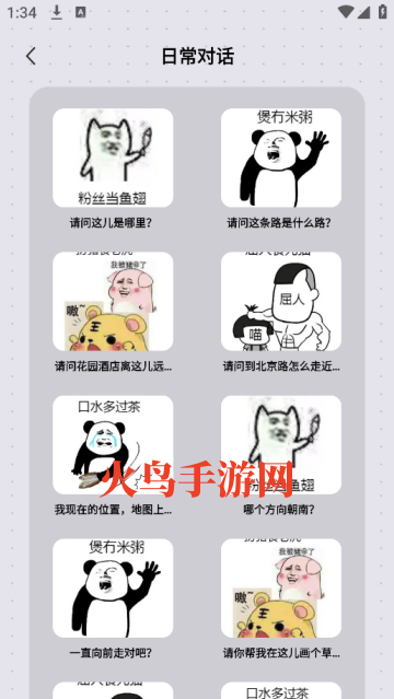 粤语通app官方正版