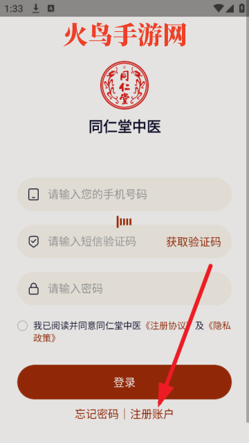 同仁堂中医app