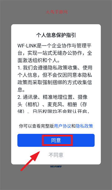 WF-Link官方APP