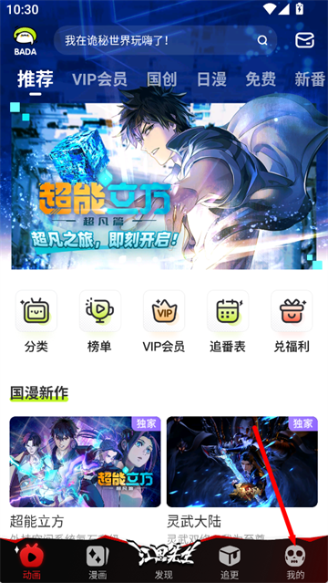 爱奇艺叭嗒动漫下载