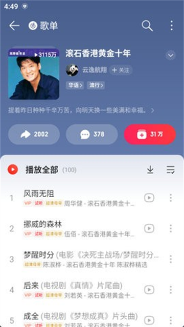 网易云音乐荣耀定制版app