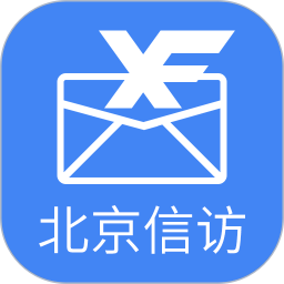 北京信访appv1.3.7 手机版