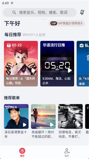 网易云音乐荣耀定制版app