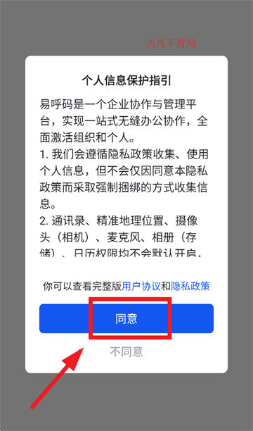 易呼码app官方下载安装最新版