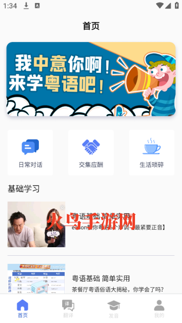 粤语通app官方正版