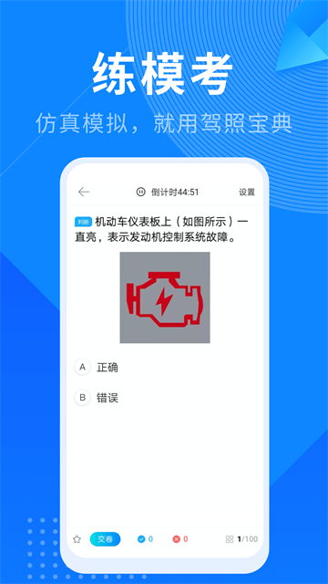 驾照宝典app下载安装 驾照宝典app下载安装