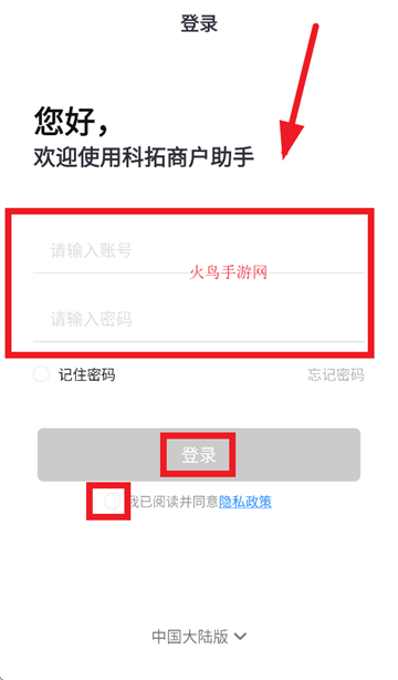 科拓商户助手安卓版 科拓商户助手安卓版