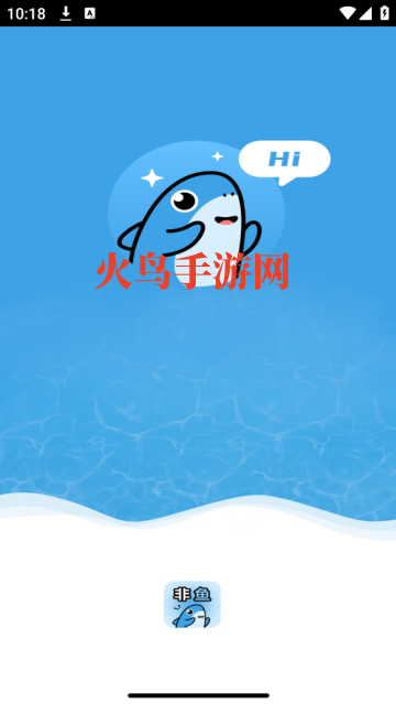 非鱼之乐app交友