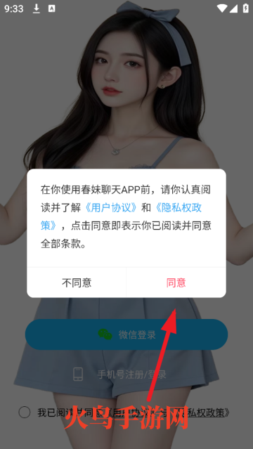 春妹聊天app