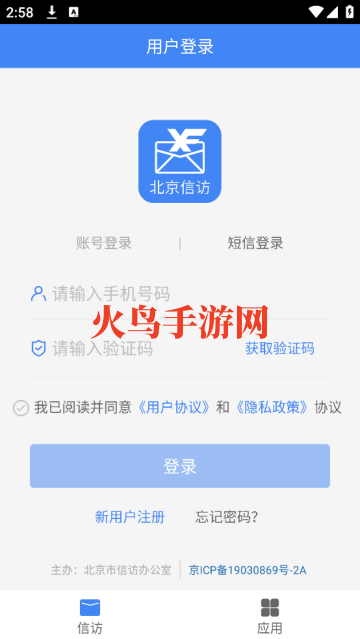 北京信访app 北京信访app
