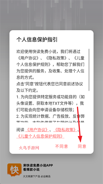快读小说追书神器下载