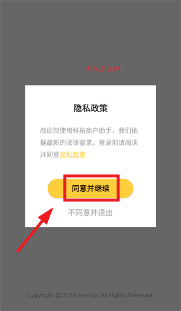 科拓商户助手安卓版 科拓商户助手安卓版