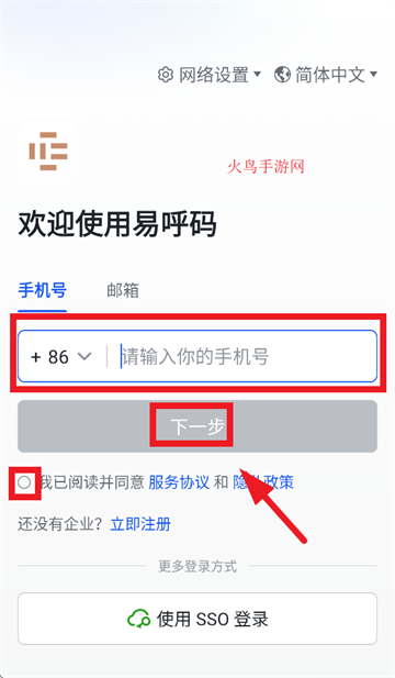 易呼码app官方下载安装最新版