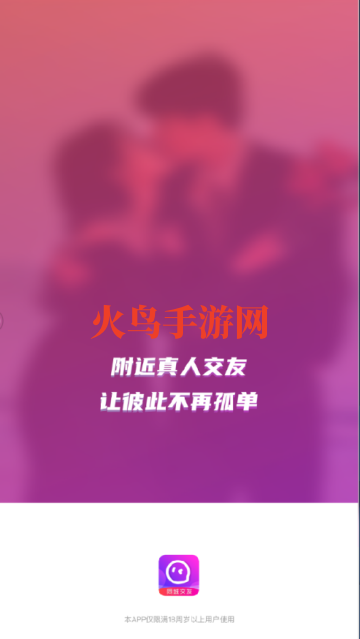 本地陌聊免费版