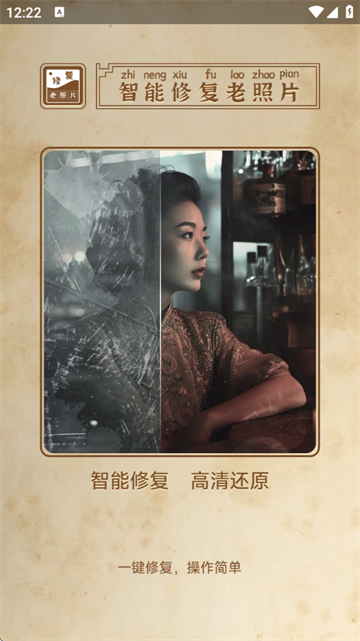 智能修复老照片app
