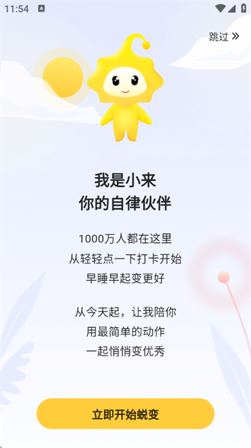 小来早晚安app