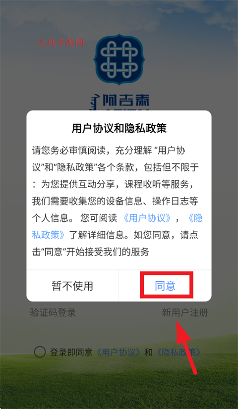 阿吉泰健康课堂下载app