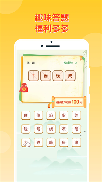 答题冠军app