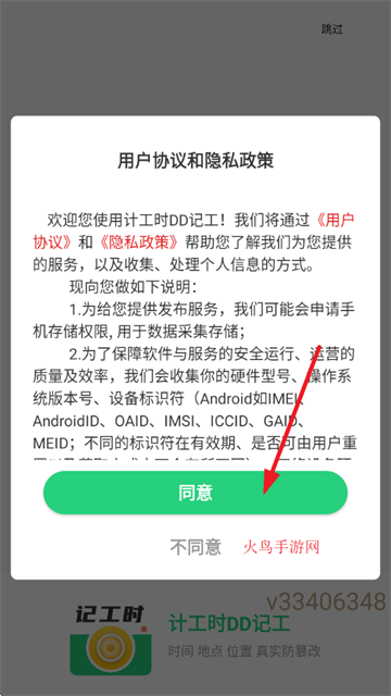 计工时DD记工app