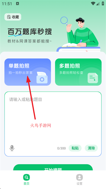 大学搜题宝典软件