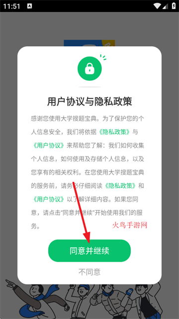 大学搜题宝典软件