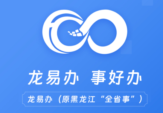 龙易办app下载安装
