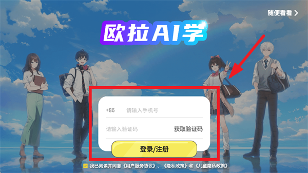 欧拉AI学app