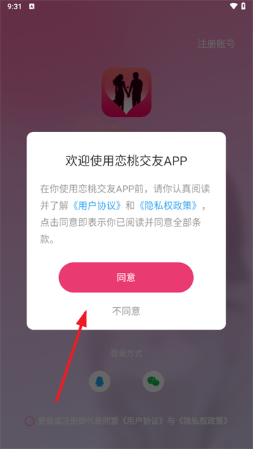 恋桃交友软件手机版下载