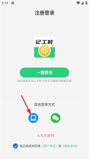 计工时DD记工app