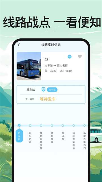 公交地铁出行查询软件