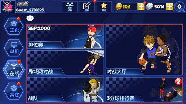 街头篮球联盟免费版