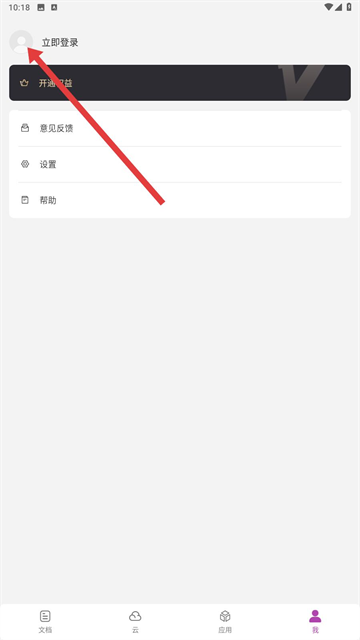 福昕PDF编辑器app